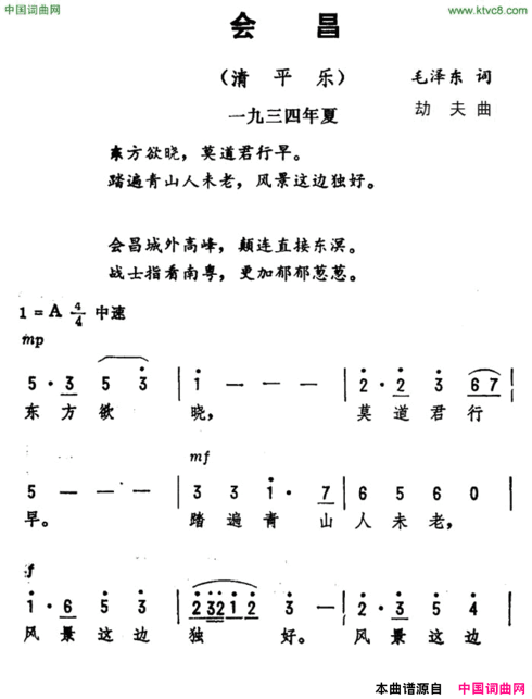 会昌·清平乐毛泽东词劫夫曲会昌·清平乐毛泽东词 劫夫曲简谱