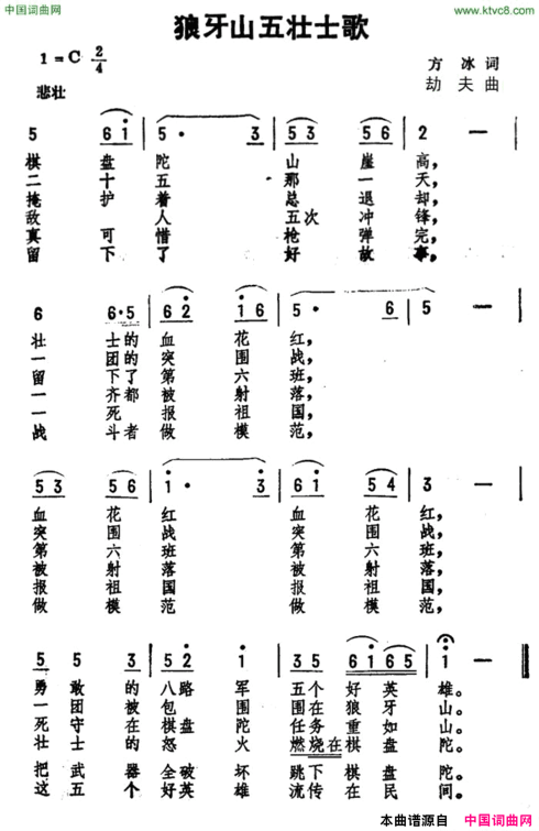 狼牙山五壮士歌简谱