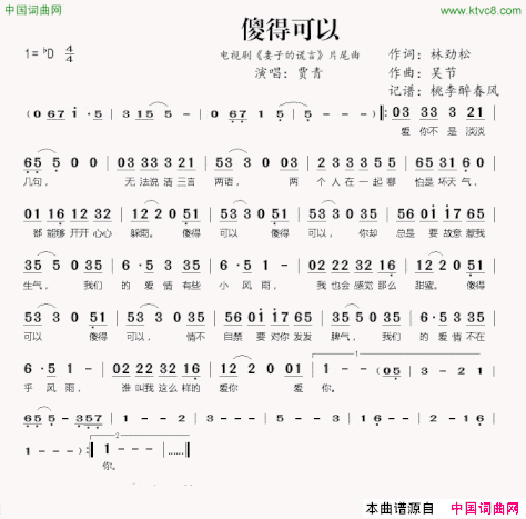 傻得可以电视剧《妻子的谎言》片尾曲简谱