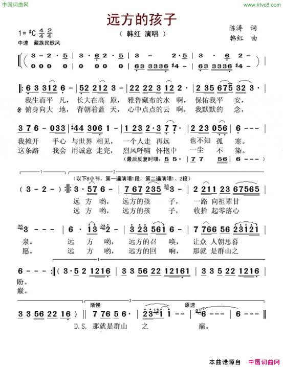 远方的孩子简谱