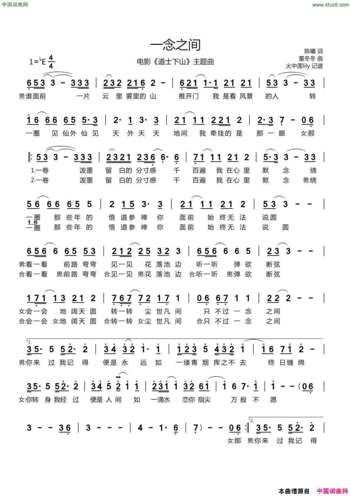 一念之间电影《道士下山》主题曲简谱