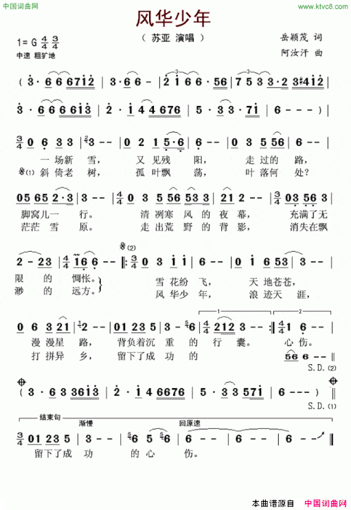 风华少年简谱