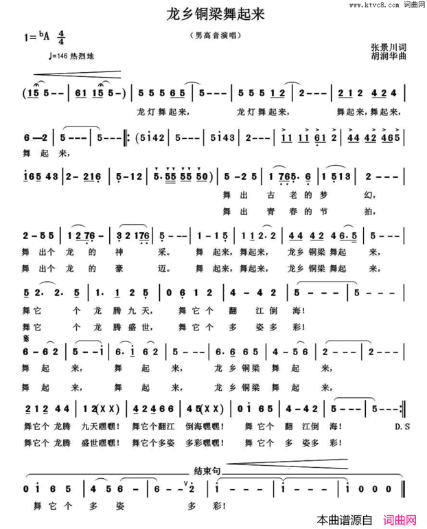 龙乡铜梁舞起来简谱