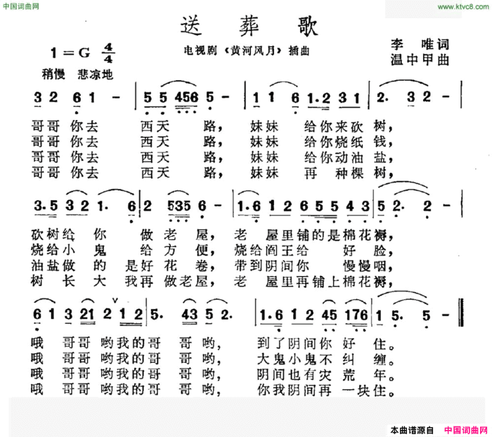 送葬歌电视剧《黄河风月》插曲简谱