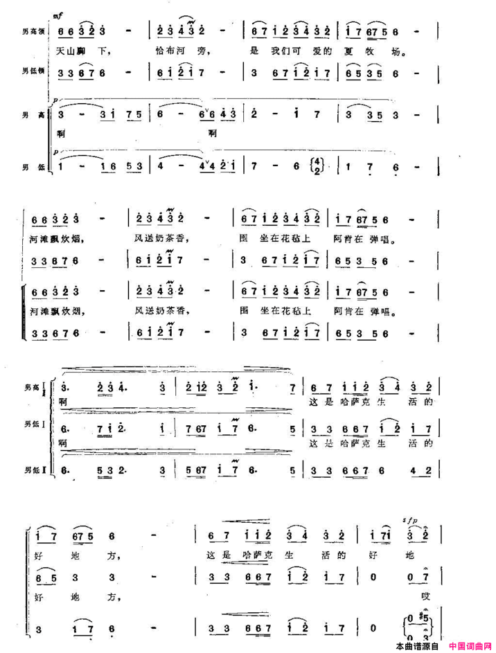 美丽的夏牧场男声合唱简谱