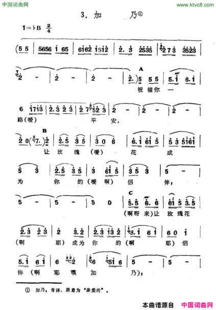 加乃新疆伊犁维吾尔民歌第四套《街道歌》加乃新疆伊犁 维吾尔民歌 第四套《街道歌》简谱