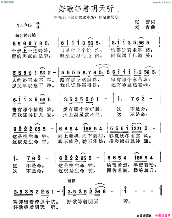 好歌等着明天听简谱