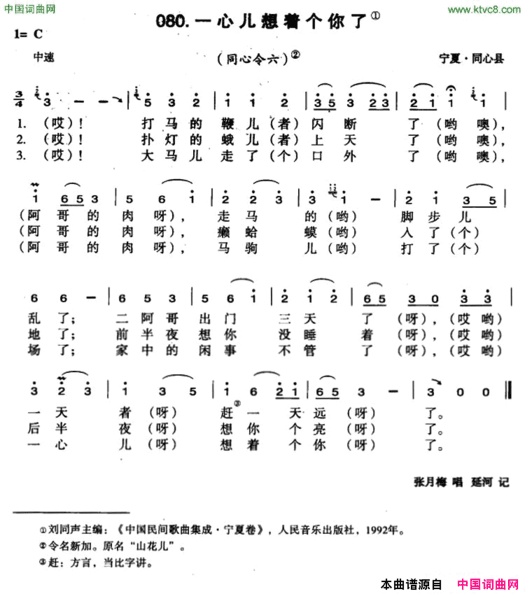 一心儿想着个你了简谱