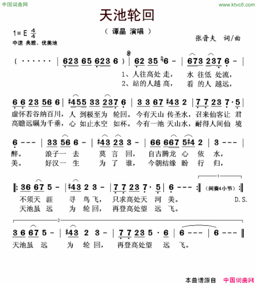 天池轮回简谱