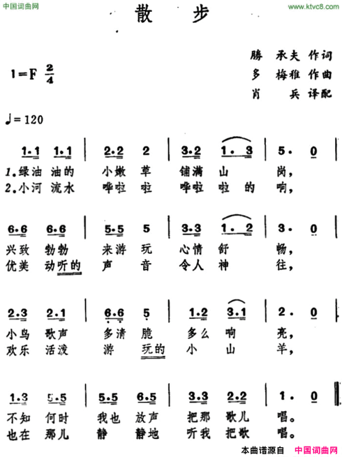 [日]散步简谱