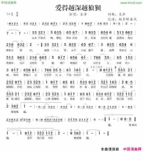 爱得越深越狼狈简谱