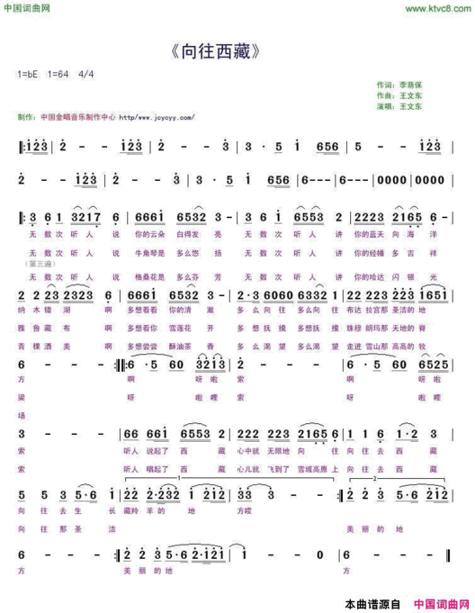 向往西藏王文东曲简谱