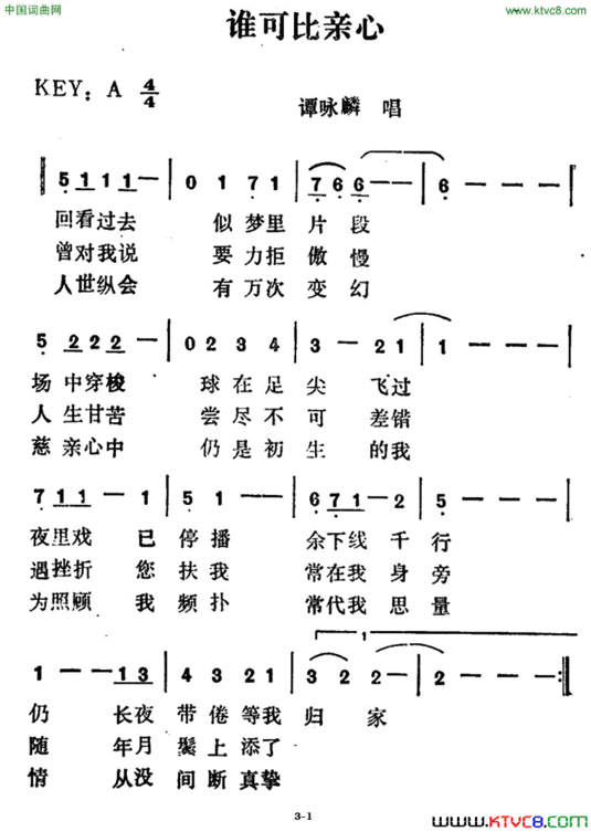 谁可比亲心简谱