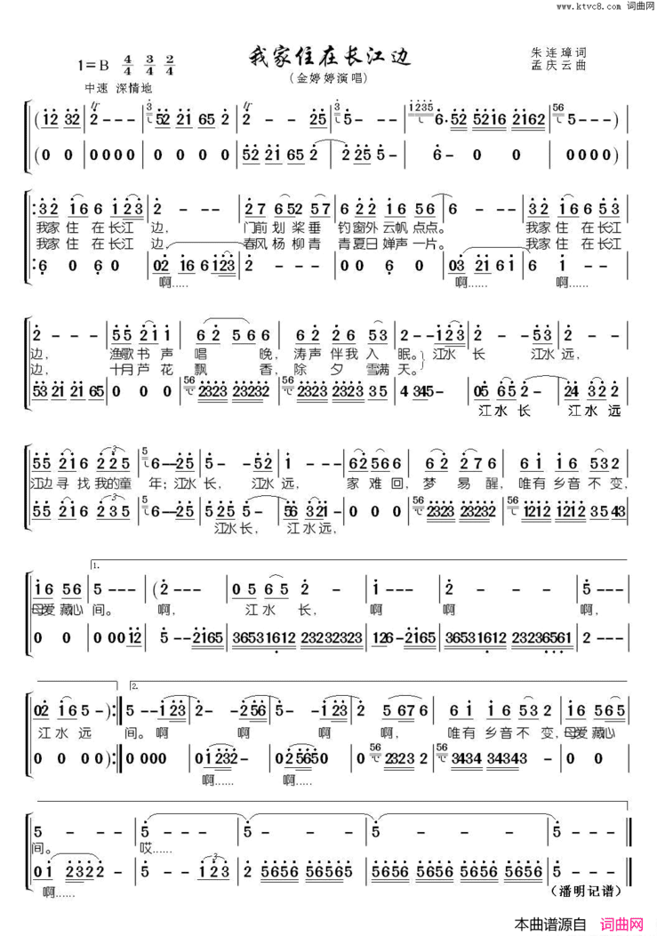 我家住在长江边朱连璋词孟庆云曲我家住在长江边朱连璋词 孟庆云曲简谱