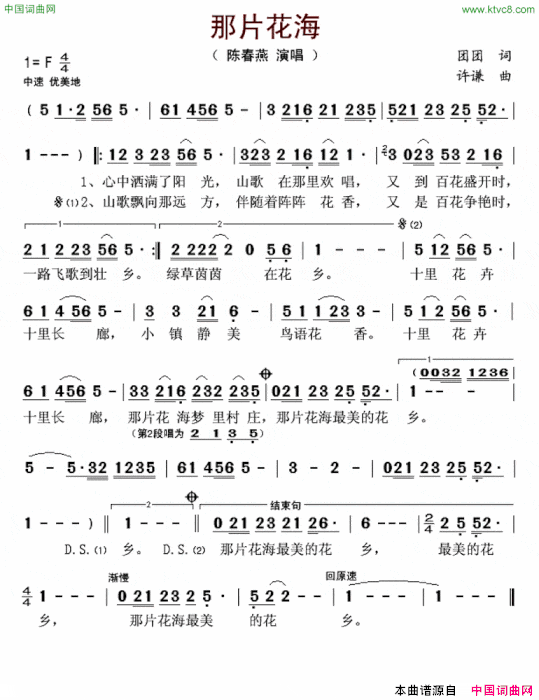 那片花海简谱