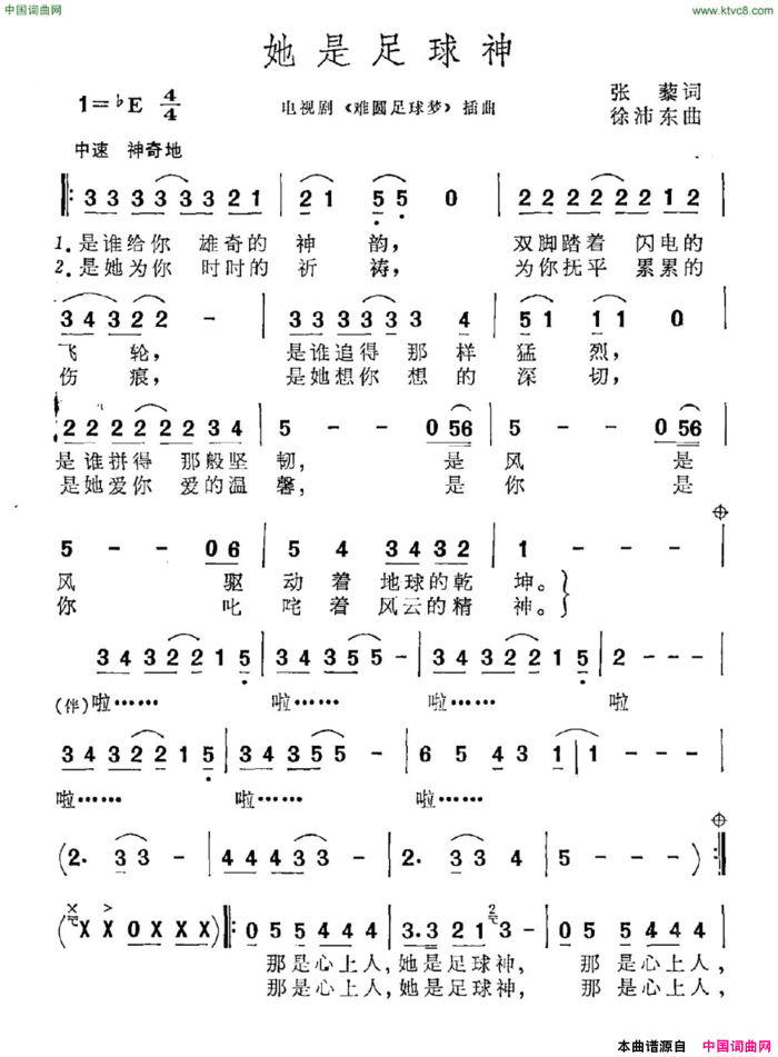 她是足球神电视剧《难圆足球梦》插曲简谱