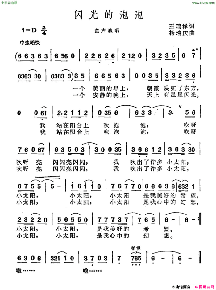 闪光的泡泡简谱