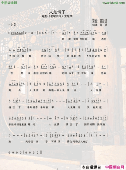 人鬼情了电影《古宅有鬼》主题曲简谱
