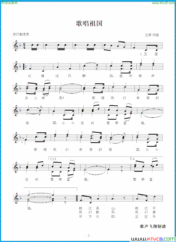 歌唱祖国五线谱简谱