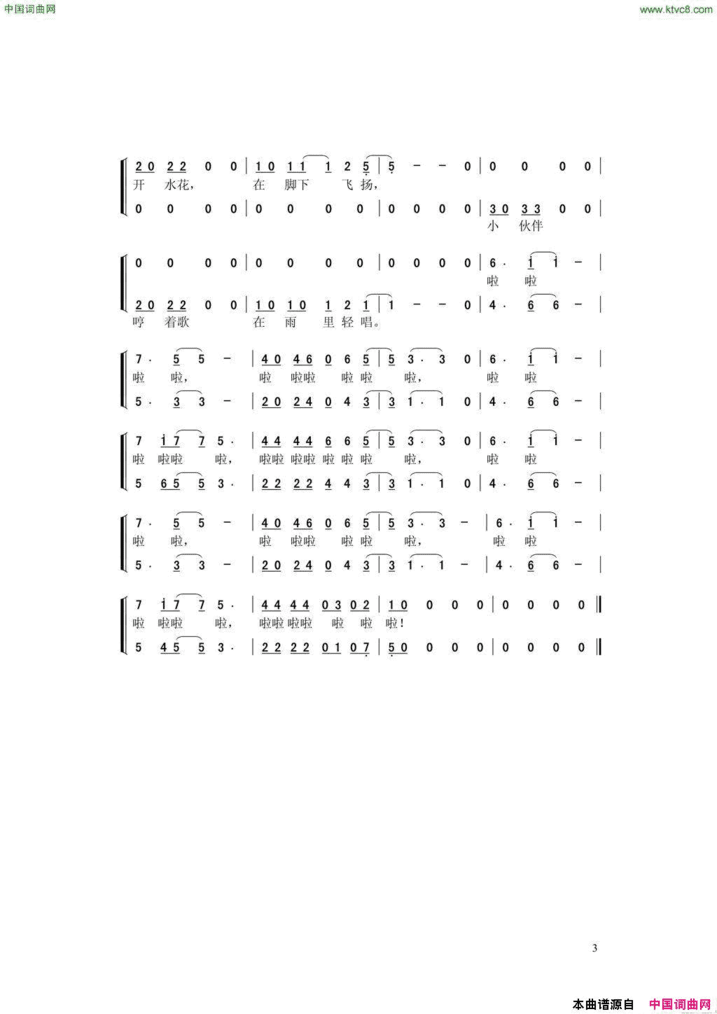 下雨了领唱、合唱简谱
