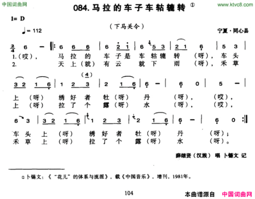 马拉的车子车轱辘转简谱