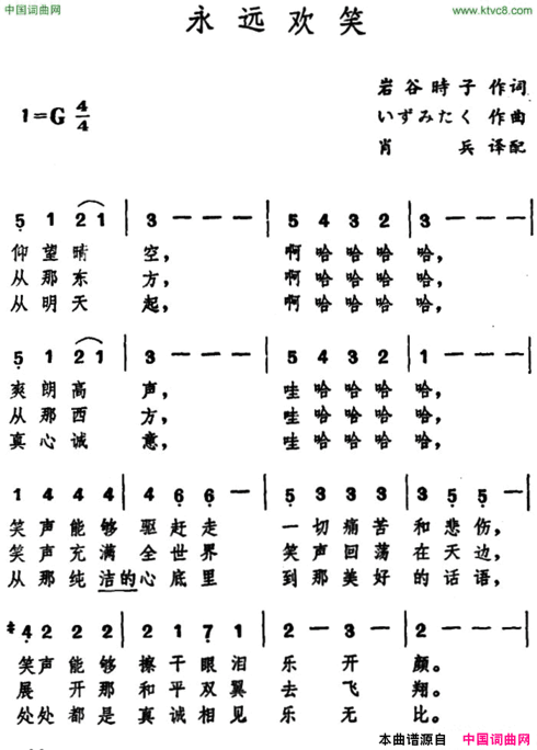 [日]永远欢笑简谱