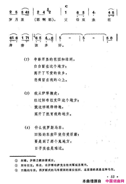 迫迁歌新疆伊犁维吾尔民歌第二套《古兰木汗》迫迁歌新疆伊犁 维吾尔民歌 第二套《古兰木汗》简谱