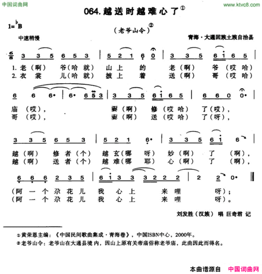 越送时越难心了简谱