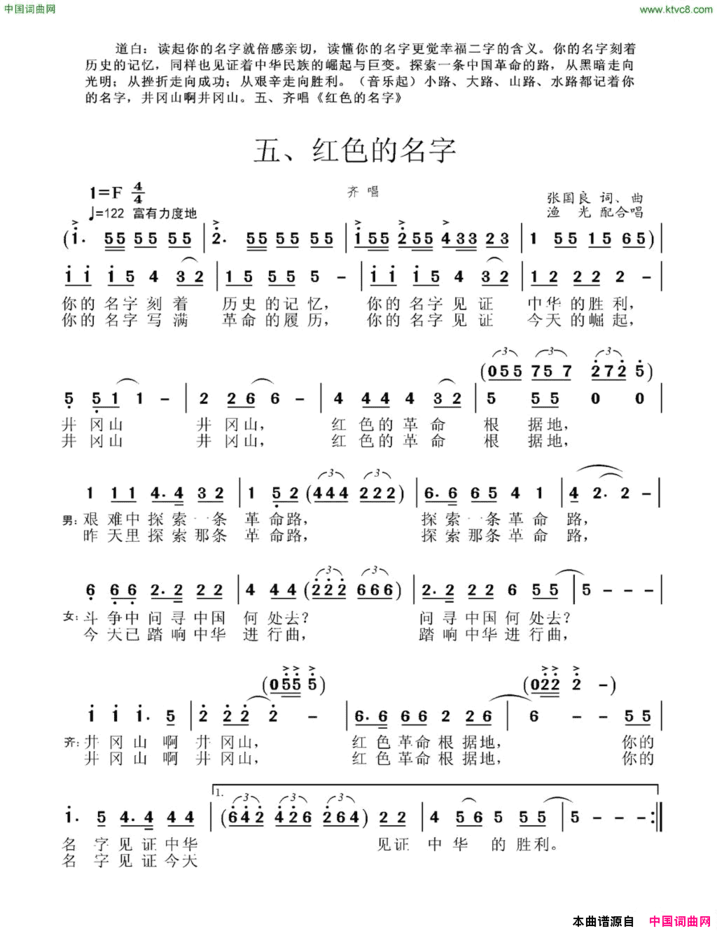 井冈山组歌五、红色的名字柴瑞铭配合唱简谱