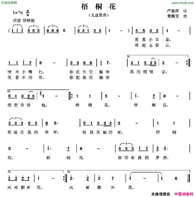 梧桐花严惠萍词曾腾芳曲梧桐花严惠萍词 曾腾芳曲简谱