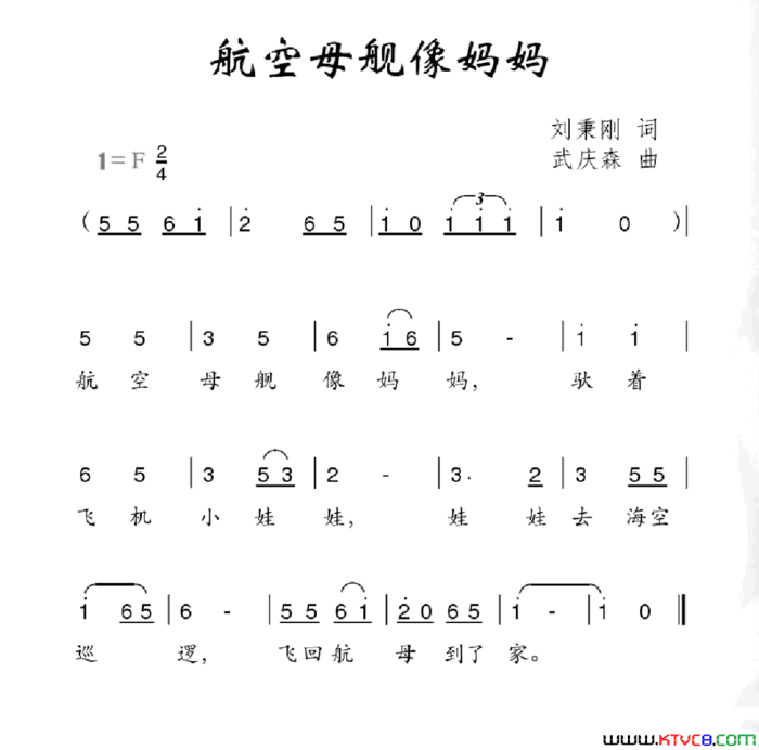 航空母舰像妈妈简谱