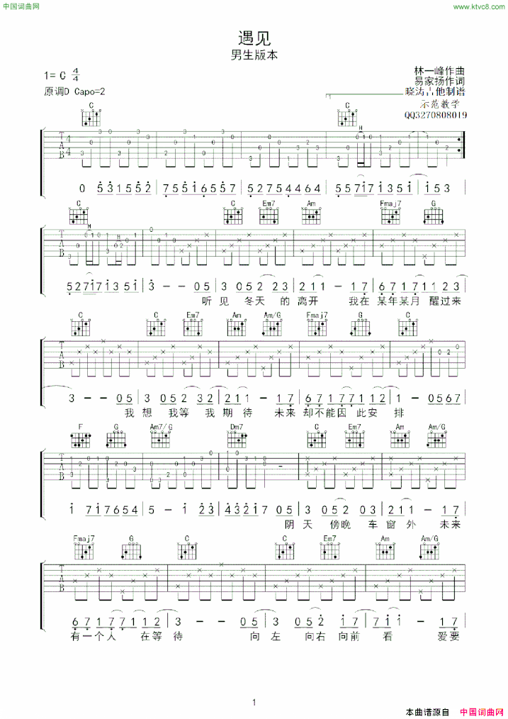 遇见吉他六线谱、男生版简谱