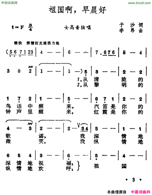 祖国啊，早晨好简谱