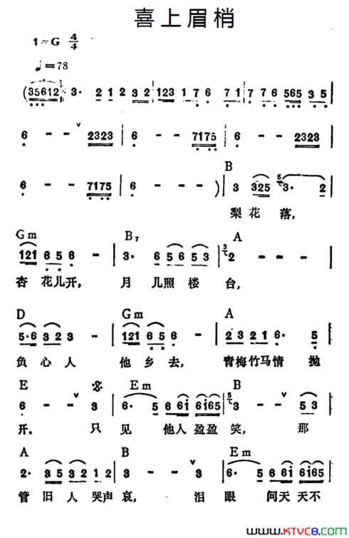 喜上眉梢李玲玉演唱版简谱