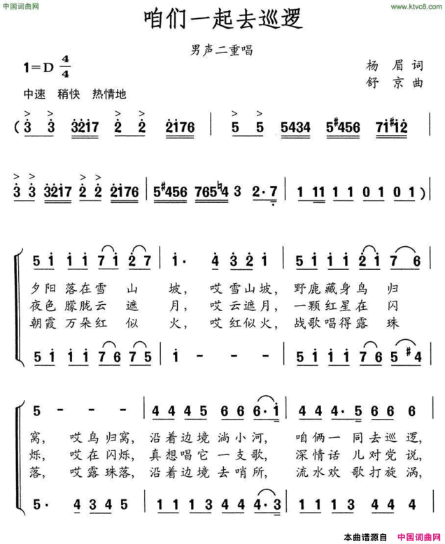 咱俩一同去巡逻咱俩一同去巡逻男声二重唱简谱