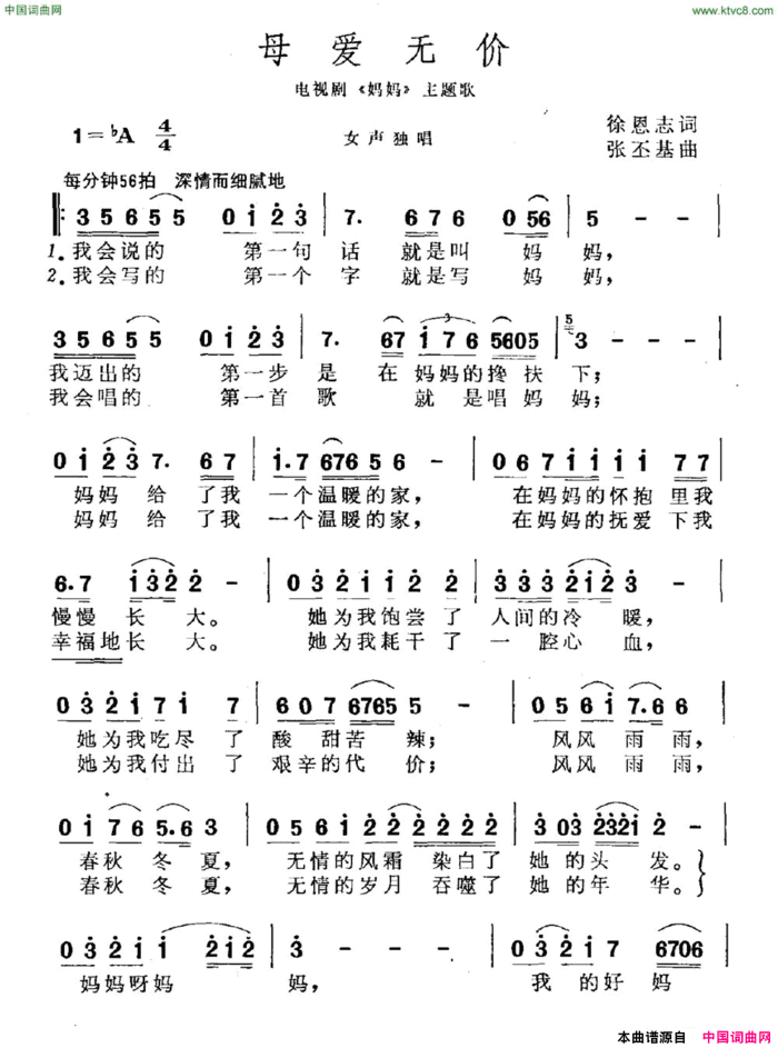 母爱无价电视剧《妈妈》主题曲简谱