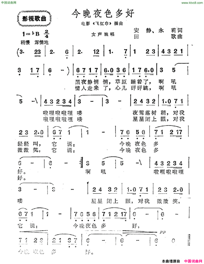 今晚夜色多好简谱