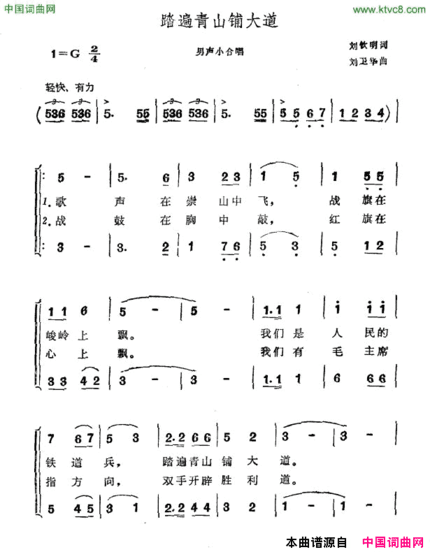 踏遍青山铺大道简谱