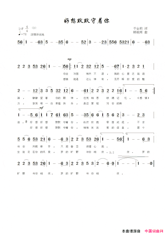 好想默默守着你简谱