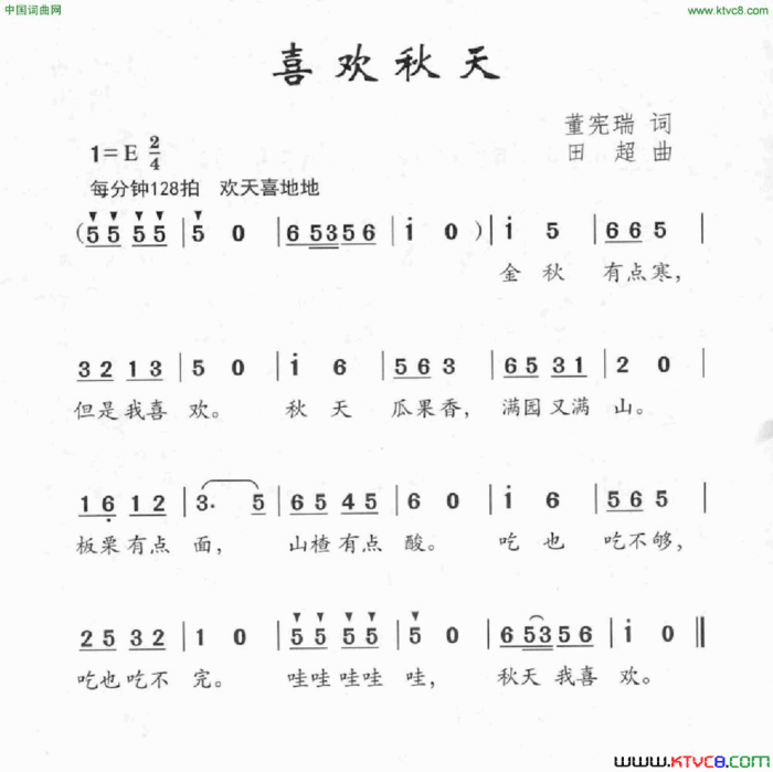 喜欢秋天简谱