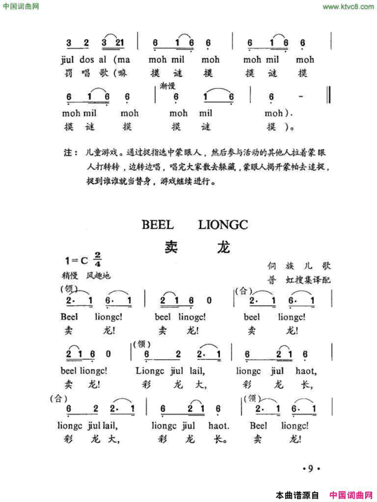 卖龙简谱