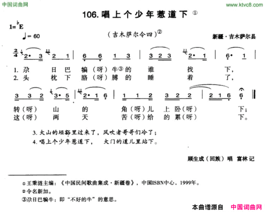 唱上个少年惹道下简谱