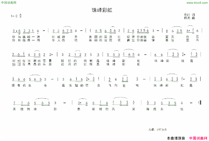 珠峰彩虹简谱