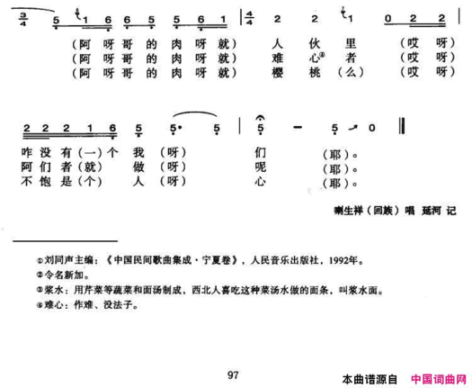 回回汉民是一样的人简谱