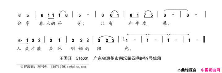 共沐明媚的阳光简谱