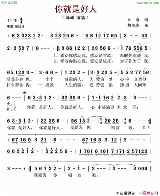 你就是好人简谱