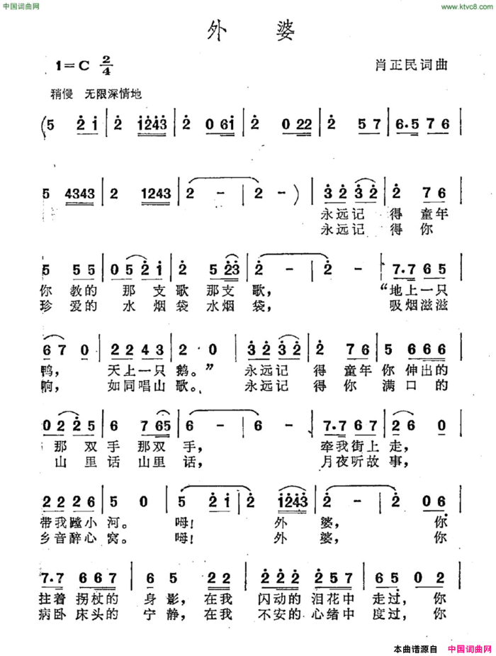 外婆肖正民词肖正民曲外婆肖正民词 肖正民曲简谱