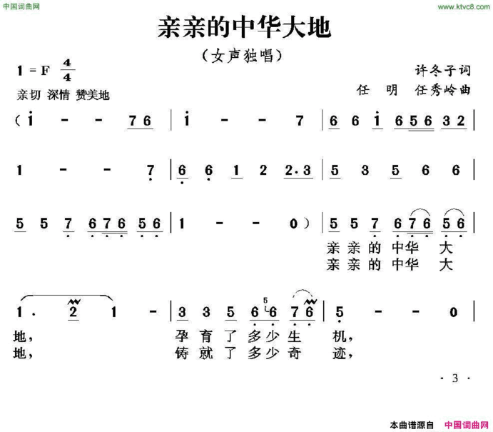 亲亲的中华大地简谱