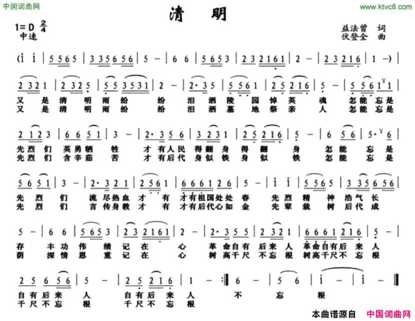 清明益法曾词伏登全曲清明益法曾词 伏登全曲简谱