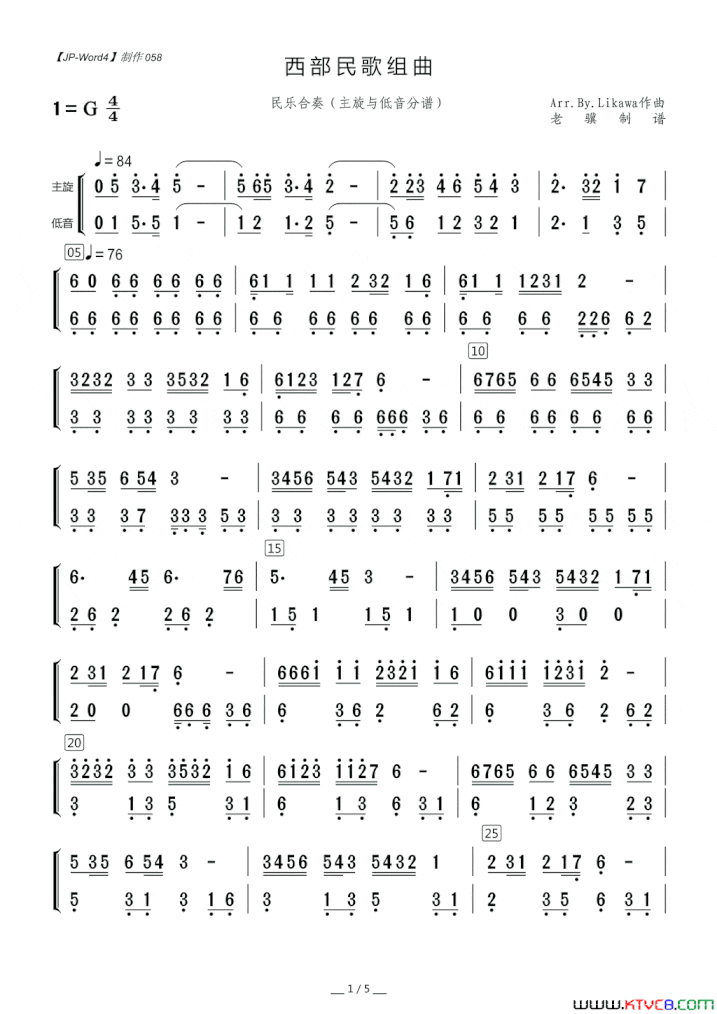 西部民歌组曲主旋与低音分谱简谱